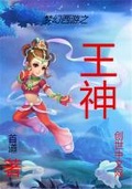 梦幻西游神厨团队成员