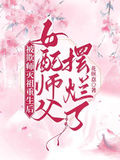 欺师灭祖