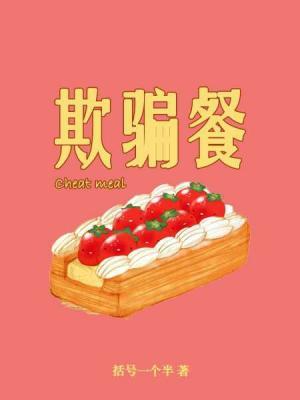 欺骗餐[绿茶攻]