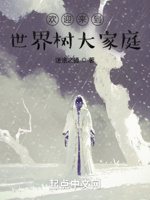 欢迎来到世界树大家庭