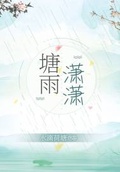 潇潇夜雨滴阶前歌曲