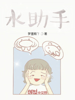 水助手