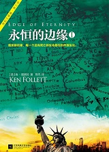 永恒的边缘