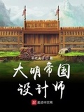 民国设计师[穿书]