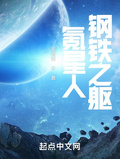 氪星人钢铁之躯弟子小说