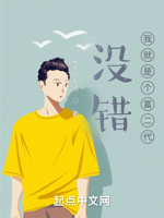 没错,我就是个富二代