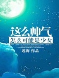 沧海可填山可移男儿志气当如斯是什么意思