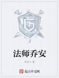 法师乔安精校版