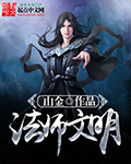 法师文明