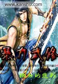 洪荒封神圣母你妹啊