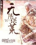 洪荒无cd无限蓝p闪版