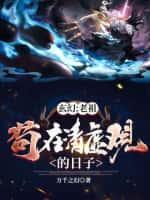 洪荒：开局一个大道空间