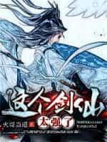 洪荒：开局捡到斩仙飞刀