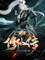 洪荒：开局觉醒狻猊道图