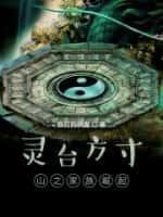 洪荒：震惊,我被灵宝邀进聊天群