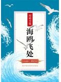 海瑶名字出处