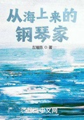 海上钢琴师