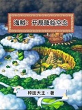 海贼王op天空之岛13