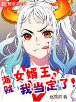 海贼：努力200倍,却过于蛮横