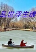 浮世雪国