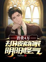 消费4万,却被商家阴阳怪气