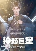 混吃躺平也能当巨星吗？[娱乐圈]