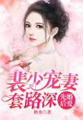 深陷（先婚后爱）