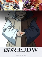 游戏王jdw