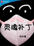 游魂2steam版18补丁