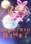 渣了前女友后我穿书回来了