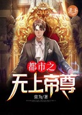 渣反之师尊为上