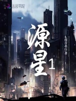 源星1