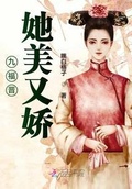 满级白莲她又美又作晋江