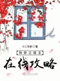 漂亮女A在线攻略[gb快穿]