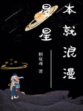 漫野星星