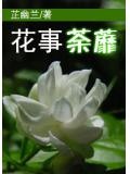 荼蘼花是什么花