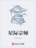 药宗大师姐在星际