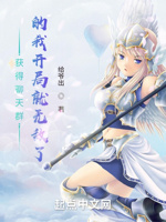 获得聊天群的我开局就无敌了