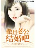 老公结婚吧