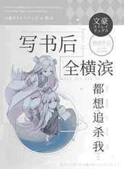 老实人竟是你自己