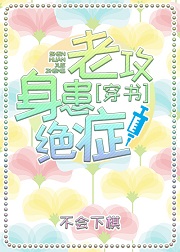 老攻身患绝症[穿书]