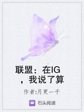 联盟：在IG,我说了算