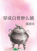 肿么破渣受他好萌