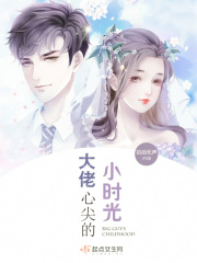 自从他流心以后