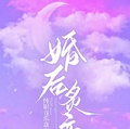 自君别后纯音乐