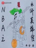 自学nba