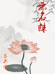 芙蓉女二诔的诔