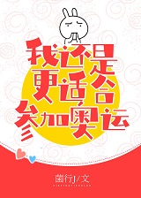 花滑 我还是更适合参加奥运