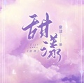 花漾甜心迪奥logo