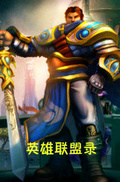 英雄联盟之启示录